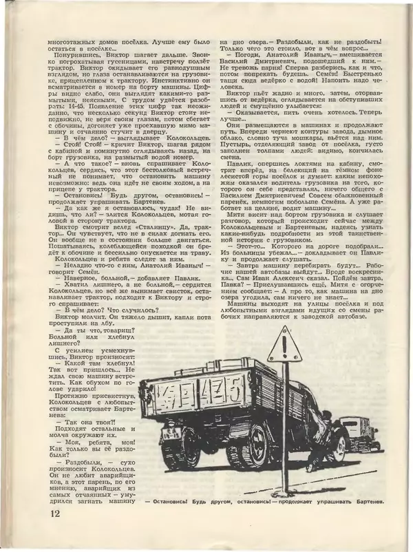 КулЛиб.   Журнал «Пионер» - Пионер, 1955 № 07. Страница № 14