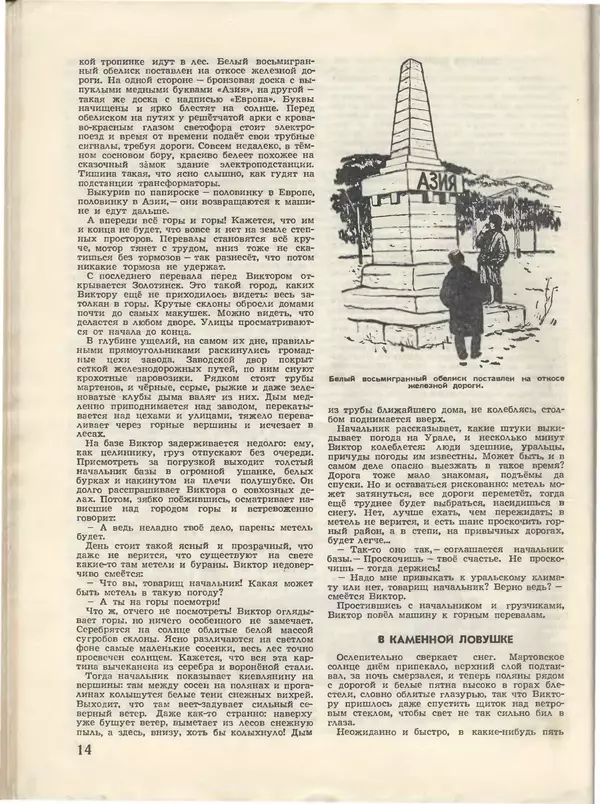 КулЛиб.   Журнал «Пионер» - Пионер, 1955 № 07. Страница № 16