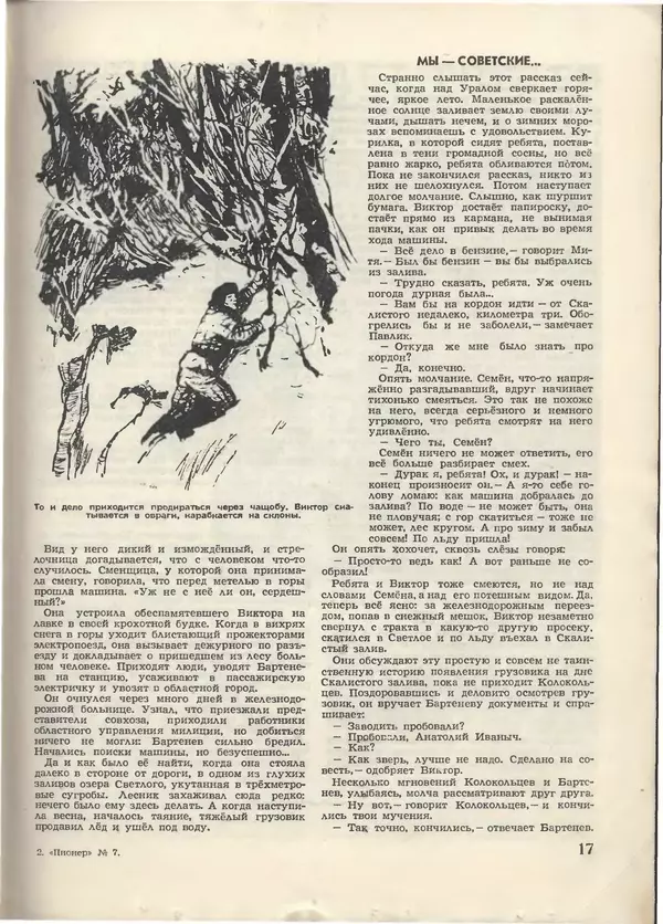 КулЛиб.   Журнал «Пионер» - Пионер, 1955 № 07. Страница № 19