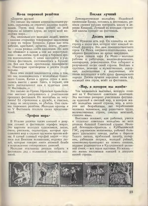 КулЛиб.   Журнал «Пионер» - Пионер, 1955 № 07. Страница № 25