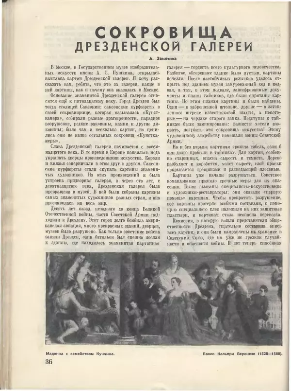 КулЛиб.   Журнал «Пионер» - Пионер, 1955 № 07. Страница № 38