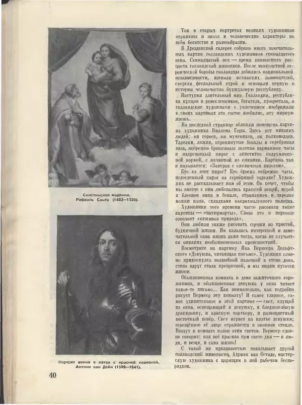 КулЛиб.   Журнал «Пионер» - Пионер, 1955 № 07. Страница № 42