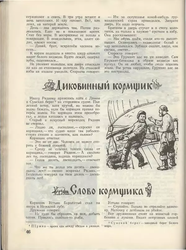 КулЛиб.   Журнал «Пионер» - Пионер, 1955 № 07. Страница № 52