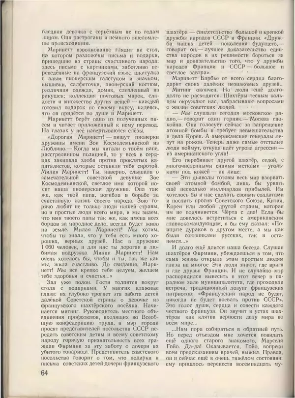 КулЛиб.   Журнал «Пионер» - Пионер, 1955 № 07. Страница № 70