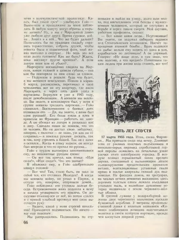КулЛиб.   Журнал «Пионер» - Пионер, 1955 № 07. Страница № 72
