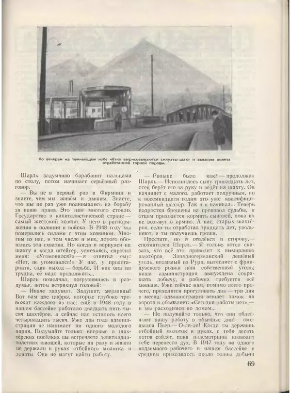 КулЛиб.   Журнал «Пионер» - Пионер, 1955 № 07. Страница № 75