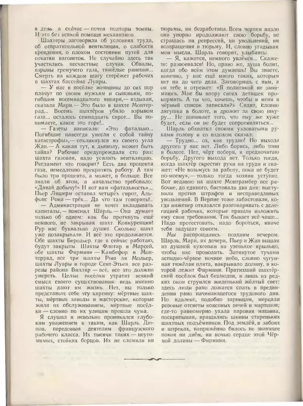 КулЛиб.   Журнал «Пионер» - Пионер, 1955 № 07. Страница № 76