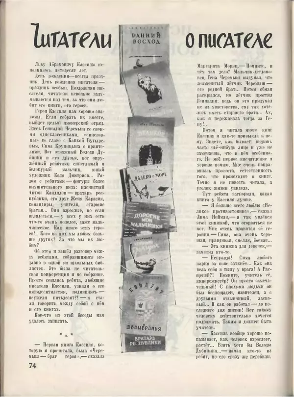 КулЛиб.   Журнал «Пионер» - Пионер, 1955 № 07. Страница № 80