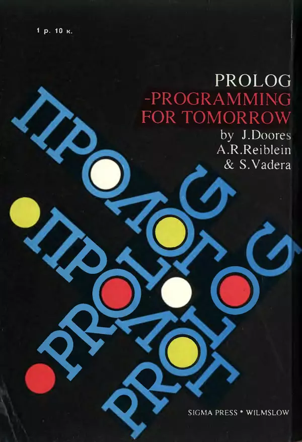 КулЛиб. Джим  Доорс - Пролог — язык программирования будущего. Страница № 146