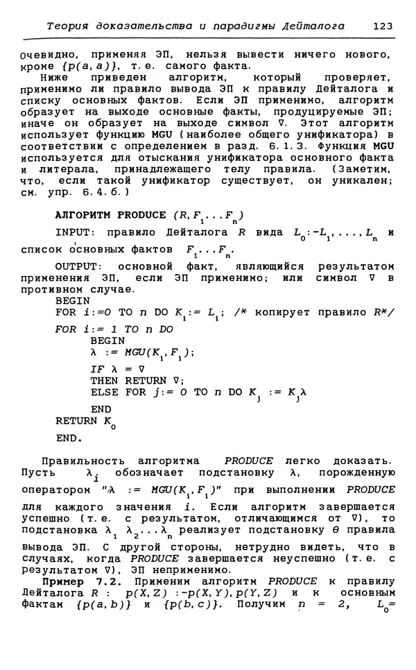 КулЛиб. С.  Чери - Логическое программирование и базы данных. Страница № 123