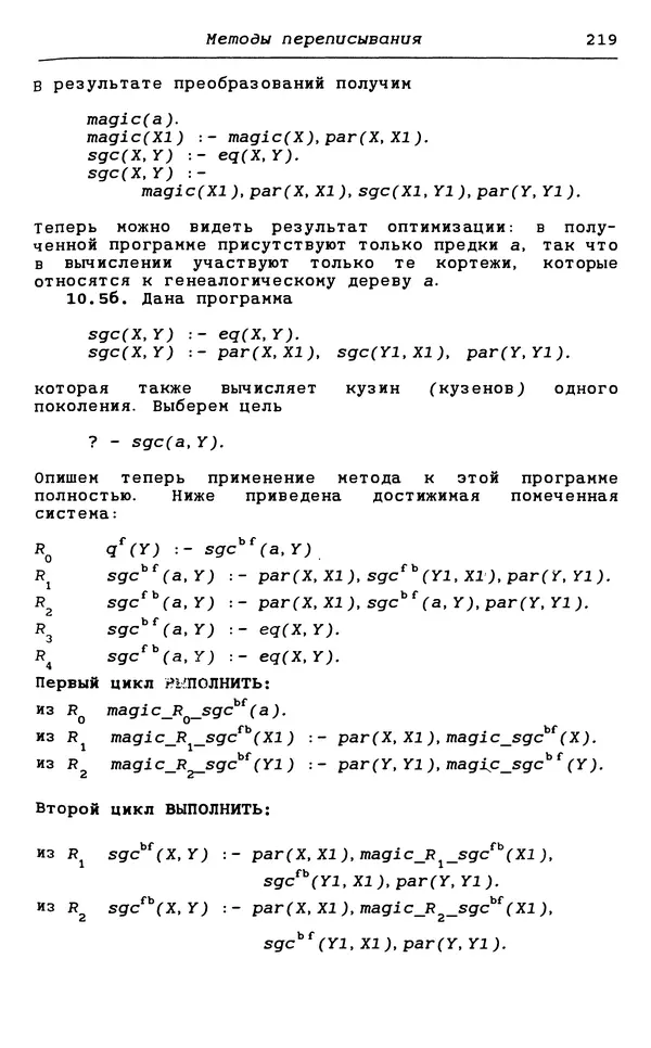 КулЛиб. С.  Чери - Логическое программирование и базы данных. Страница № 219
