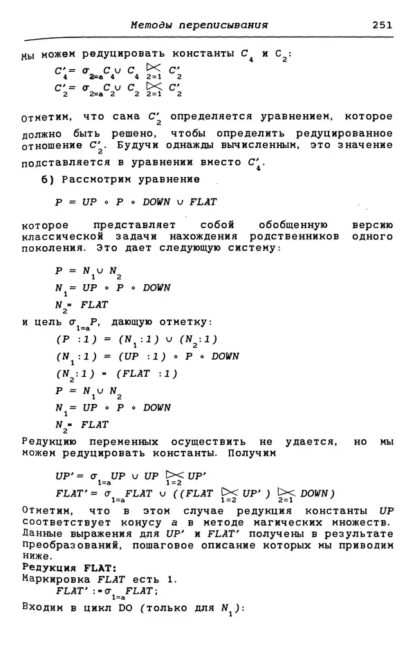 КулЛиб. С.  Чери - Логическое программирование и базы данных. Страница № 251