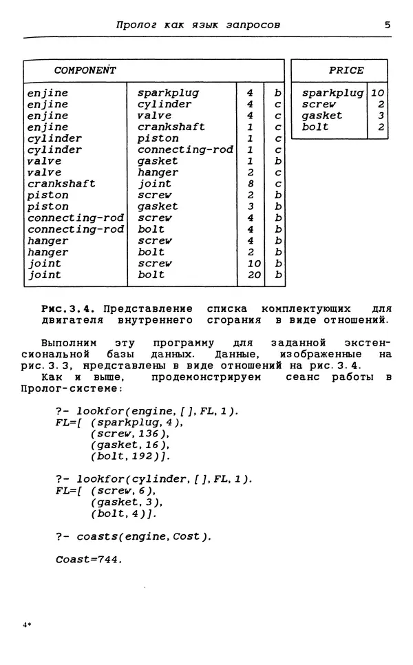 КулЛиб. С.  Чери - Логическое программирование и базы данных. Страница № 51