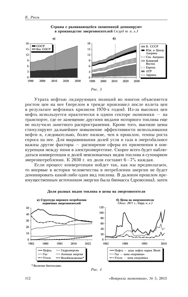 КулЛиб.   Журнал «Вопросы экономики» - Вопросы экономики 2013 №05. Страница № 112