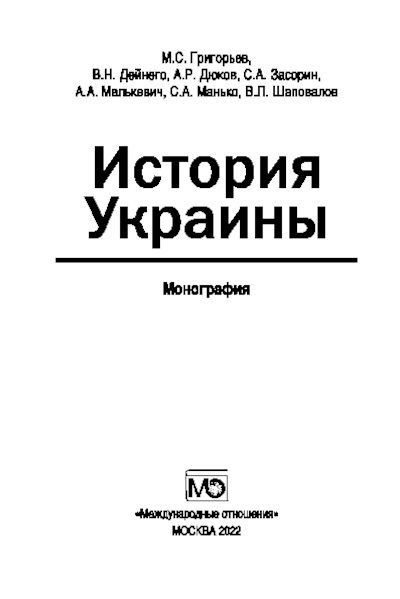 История Украины (pdf)