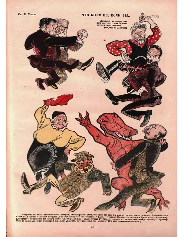 КулЛиб.   Журнал «Крокодил» - Крокодил 1924 № 26 (106). Страница № 13