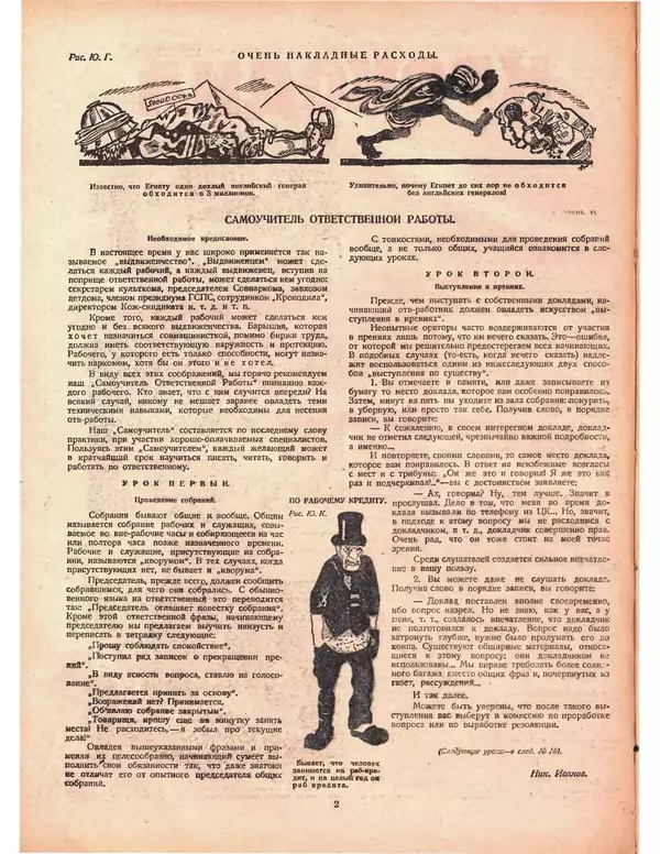 КулЛиб.   Журнал «Крокодил» - Крокодил 1924 № 27 (107). Страница № 2