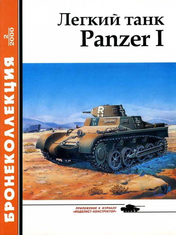 Лёгкий танк Panzer I (fb2)