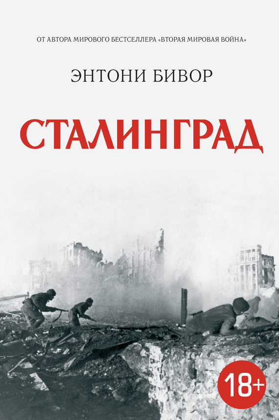 Сталинград (fb2)