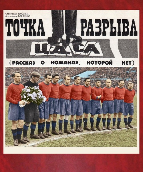 Точка разрыва (рассказ о команде, которой нет) (fb2)