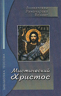 Эзотерический характер Евангелий (fb2)