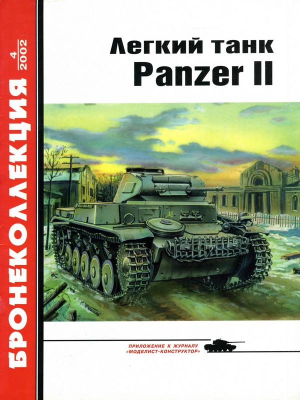 Лёгкий танк Panzer II (fb2)