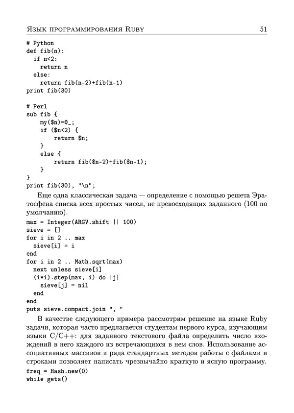 КулЛиб. Е. А. Роганов - Язык программирования Ruby. Страница № 7