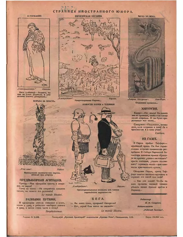 КулЛиб.   Журнал «Крокодил» - Крокодил 1924 № 14 (94). Страница № 15
