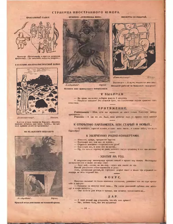 КулЛиб.   Журнал «Крокодил» - Крокодил 1924 № 15 (95). Страница № 14