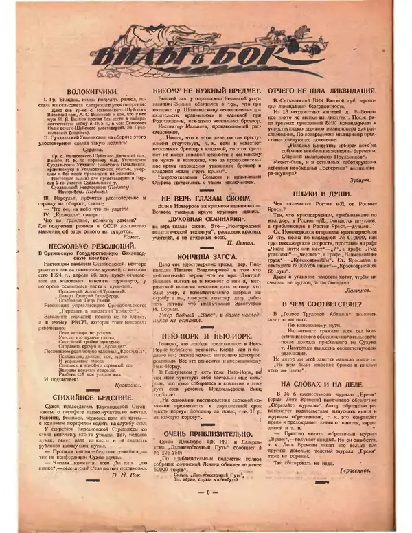 КулЛиб.   Журнал «Крокодил» - Крокодил 1924 № 15 (95). Страница № 6