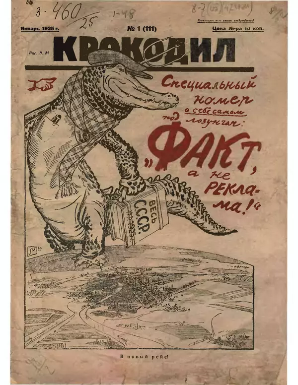 КулЛиб.   Журнал «Крокодил» - Крокодил 1925 № 01 (111). Страница № 1