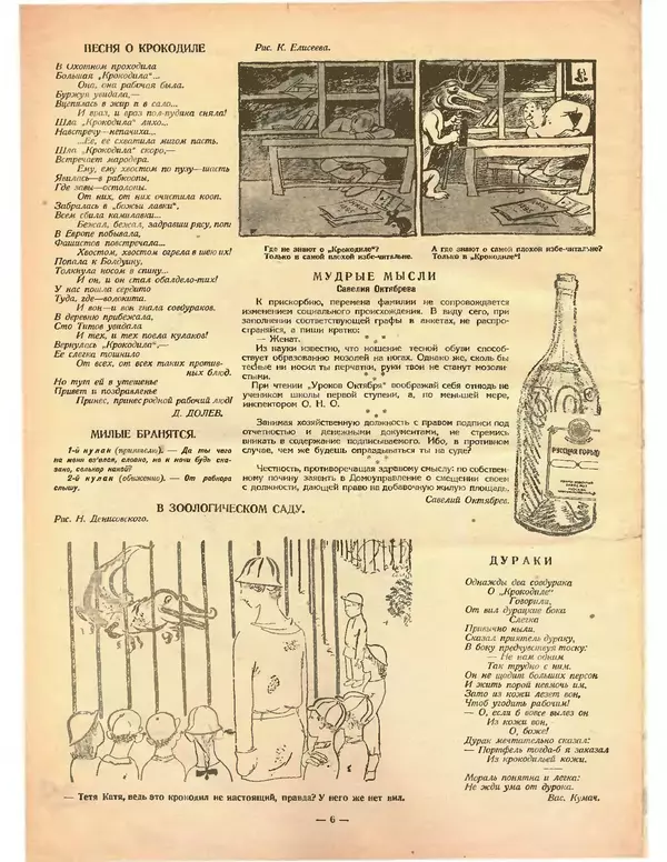 КулЛиб.   Журнал «Крокодил» - Крокодил 1925 № 01 (111). Страница № 5