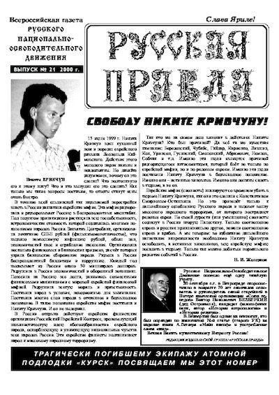 Русская Правда. Выпуск №21 (pdf)