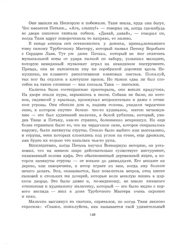 КулЛиб. Вениамин Александрович Каверин - Сказки. Страница № 156