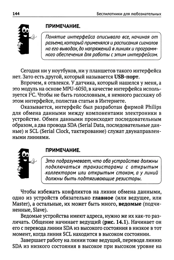 КулЛиб. В. Н. Гололобов - Беспилотники для любознательных. Страница № 145