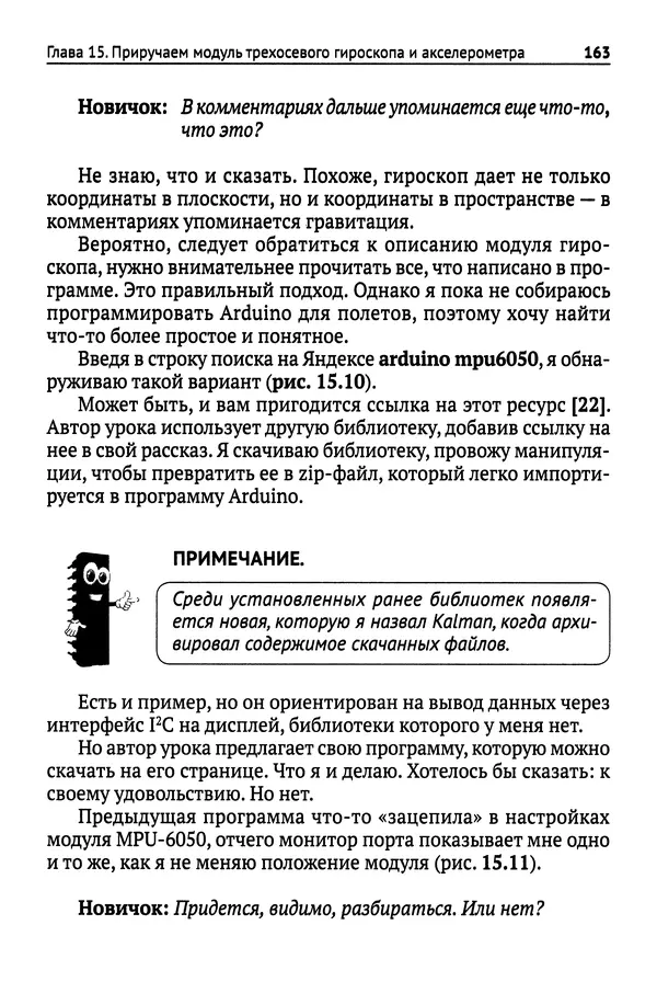 КулЛиб. В. Н. Гололобов - Беспилотники для любознательных. Страница № 164