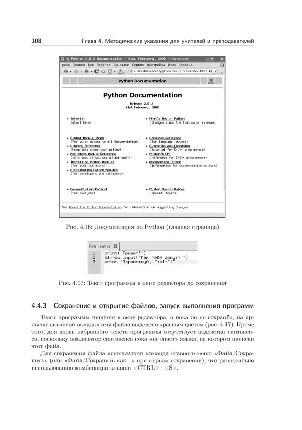 КулЛиб. Иван Анатольевич Хахаев - Практикум по алгоритмизации и программированию на Python. Страница № 109