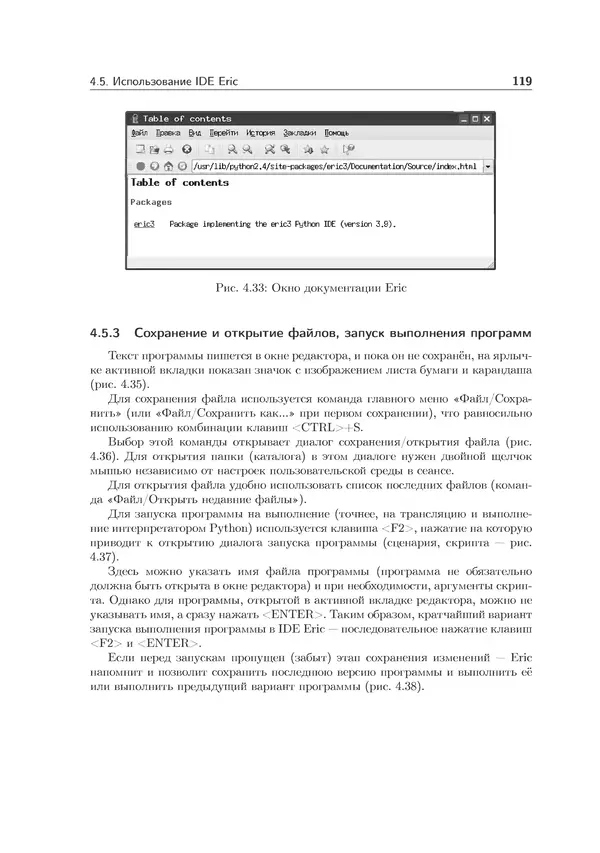 КулЛиб. Иван Анатольевич Хахаев - Практикум по алгоритмизации и программированию на Python. Страница № 120