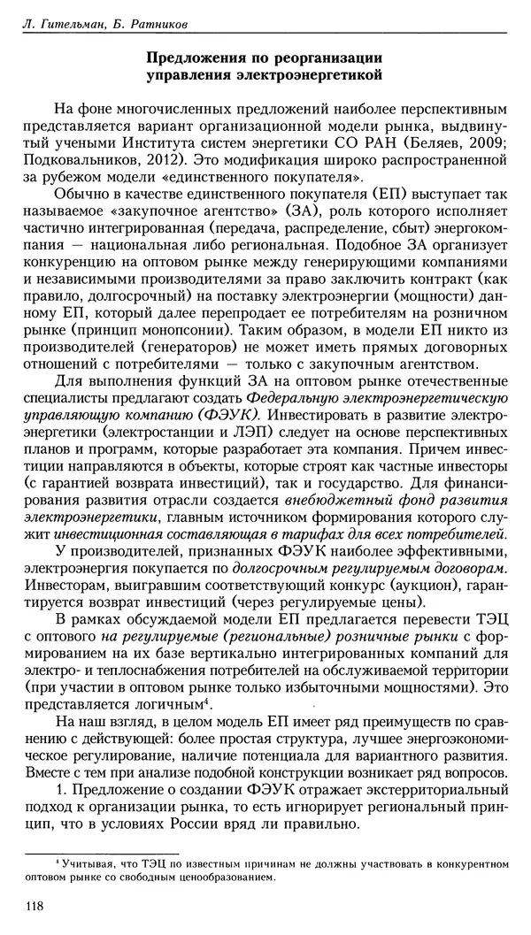 КулЛиб.   Журнал «Вопросы экономики» - Вопросы экономики 2013 №12. Страница № 119