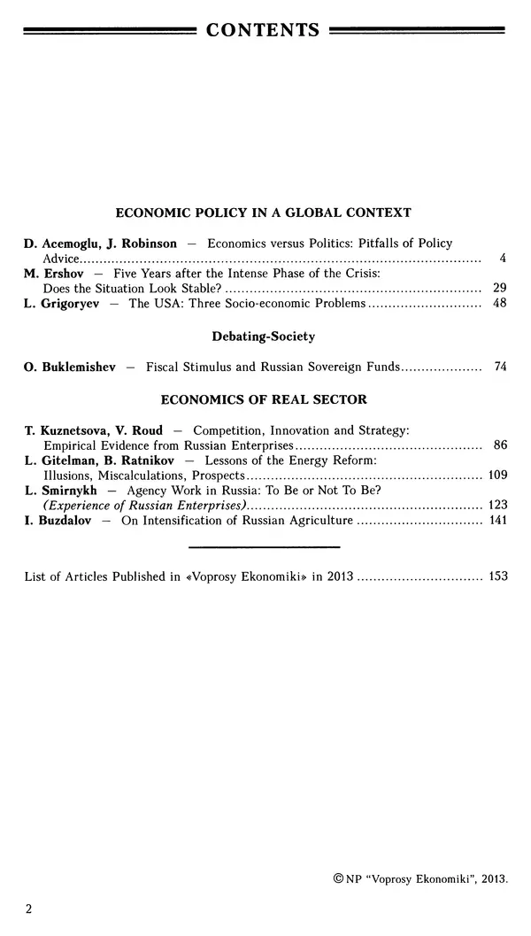 КулЛиб.   Журнал «Вопросы экономики» - Вопросы экономики 2013 №12. Страница № 3