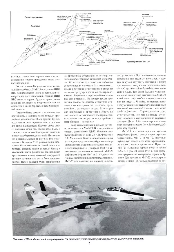 КулЛиб.   Альманах «Война в воздухе» - МИГ-29. Страница № 11