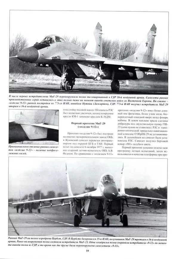КулЛиб.   Альманах «Война в воздухе» - МИГ-29. Страница № 14