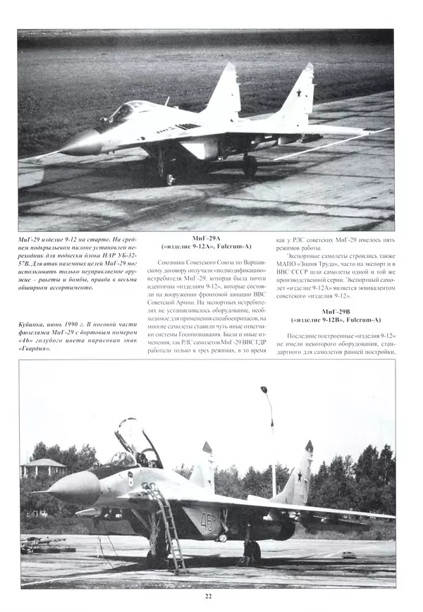 КулЛиб.   Альманах «Война в воздухе» - МИГ-29. Страница № 26