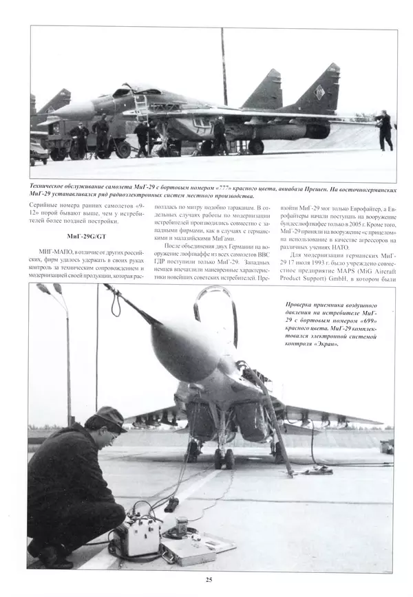 КулЛиб.   Альманах «Война в воздухе» - МИГ-29. Страница № 29