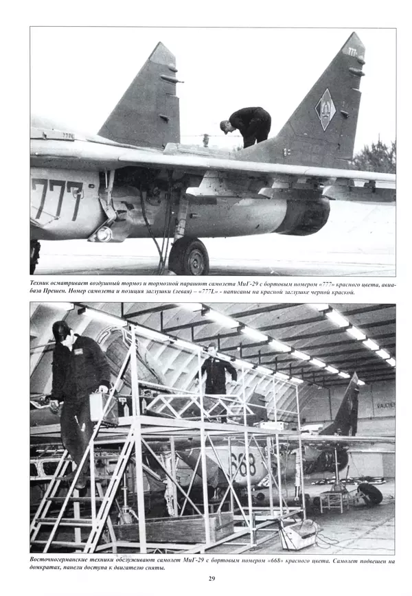 КулЛиб.   Альманах «Война в воздухе» - МИГ-29. Страница № 33