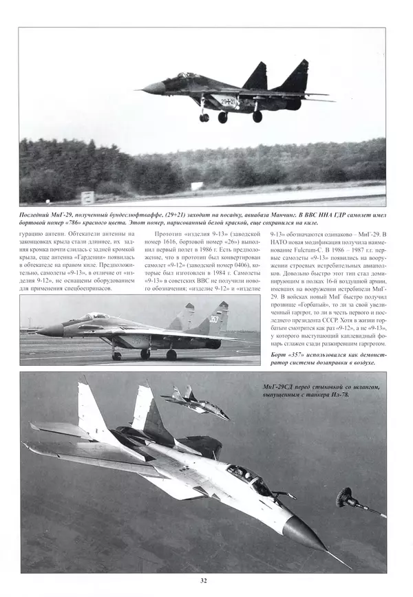 КулЛиб.   Альманах «Война в воздухе» - МИГ-29. Страница № 36