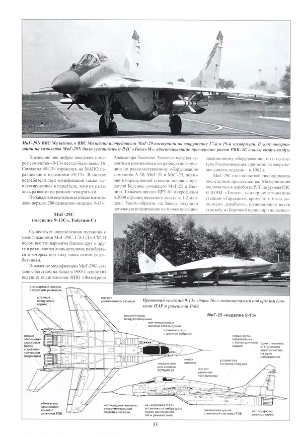КулЛиб.   Альманах «Война в воздухе» - МИГ-29. Страница № 37