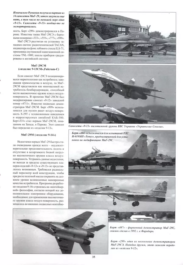 КулЛиб.   Альманах «Война в воздухе» - МИГ-29. Страница № 39