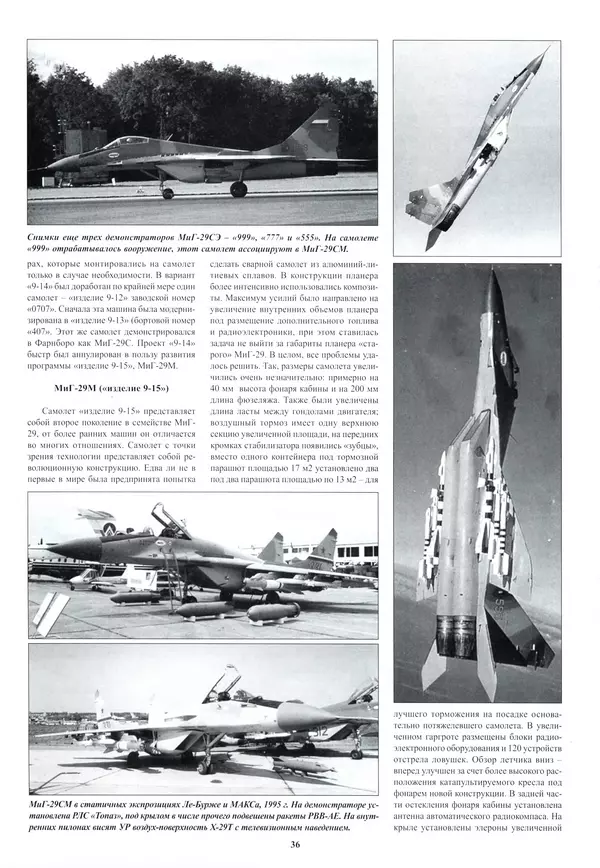КулЛиб.   Альманах «Война в воздухе» - МИГ-29. Страница № 40