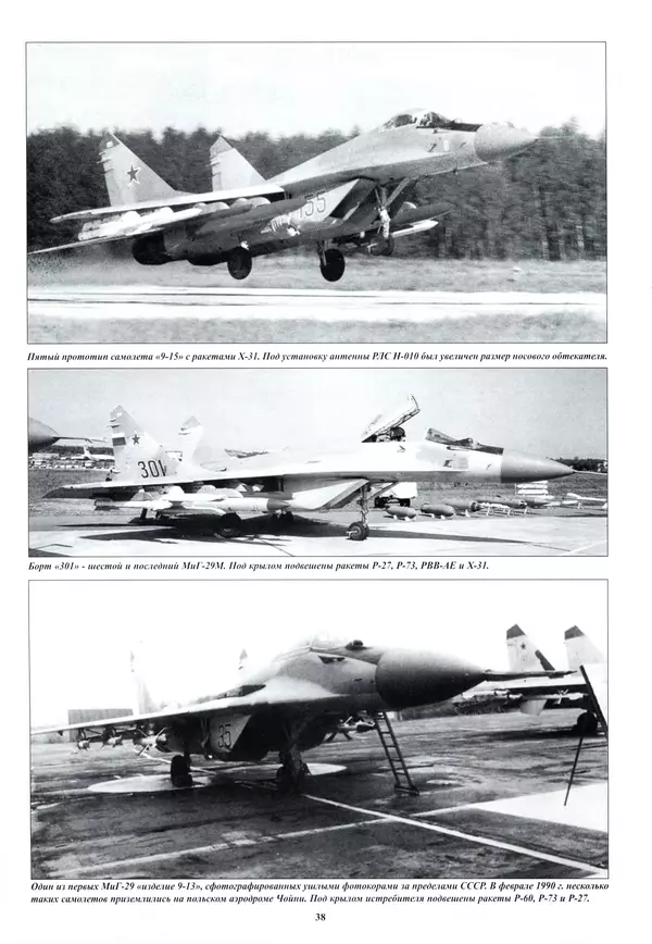 КулЛиб.   Альманах «Война в воздухе» - МИГ-29. Страница № 42